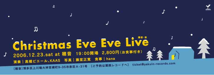 穂音・楽  Christmas Eve Eve Live