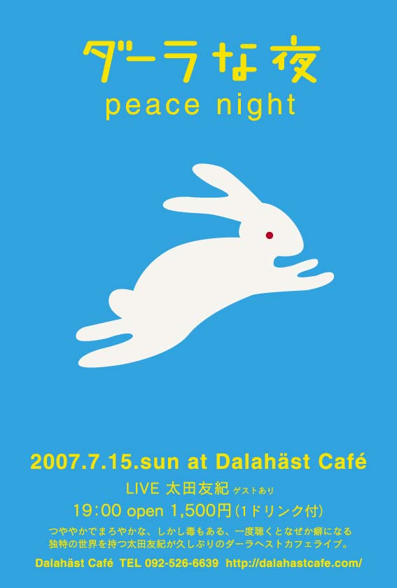 ダーラな夜 〜 peace night 〜